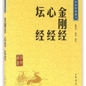 Diamond Sutras, Heart meridian and Rostrum Scriptures Inner Canon of the Yellow Emperor Chinese Edition