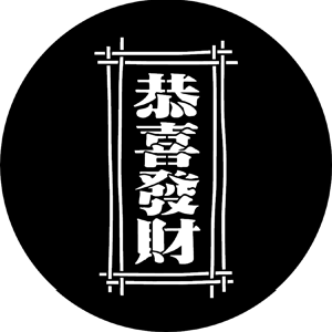 Kung Hay Fat Choi - Stock Gobo for Gobo Light Projectors - Choose your size!