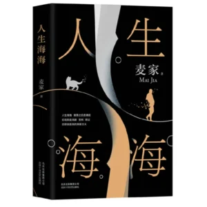 Life Is Like Ocean (Chinese Edition)(Top selling list for two consecutive years)