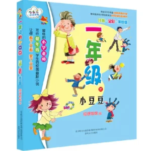 Little Doudou from the First Grade (Transcribed, Colored and Painted Edition) (Newly Priced)