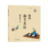 Master Sun's Art of War in Comics