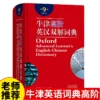 New 9th editionOxford Advanced English-Chinese Dictionary English Learning Tools Libros Livros