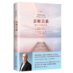 New Relationship the Bridge to the Soul Intimacy Fan Deng recommended