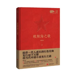 Ode to Ouyang Hai