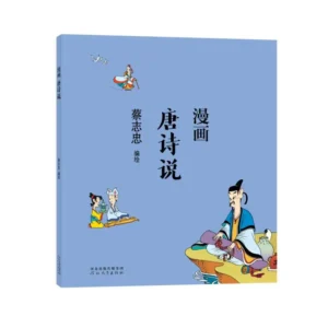 On the Poetry of the Tang Dynasty in Comics