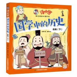 The History in Chinese Classics: Volume 2: The Commentary of Zuo Qiuming