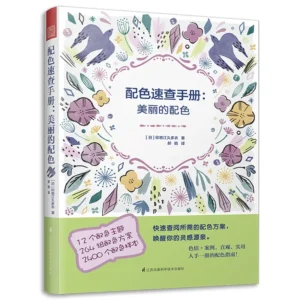 יפני יפה צבע התאמה ידנית מהיר התייחסות Handbook מדגם צבע תוכניות סיני מהדורה אמנות ספר